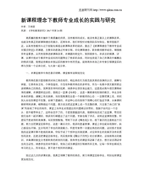 新课程理念下教师专业成长的实践与研究