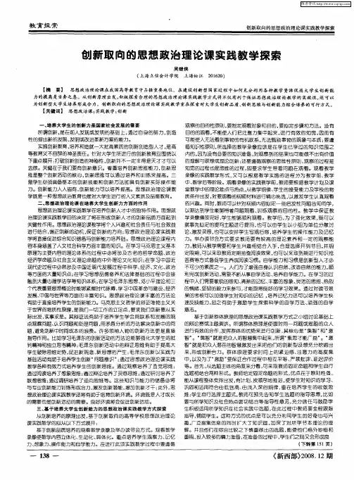 创新取向的思想政治理论课实践教学探索