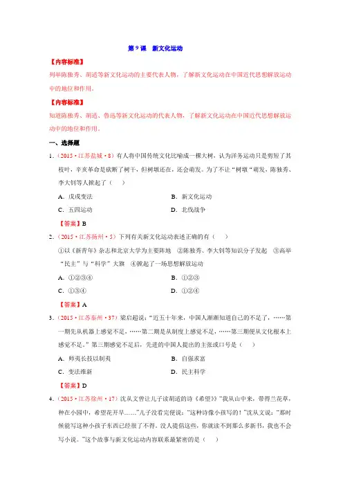 2015年中考历史试卷分类汇编：新文化运动
