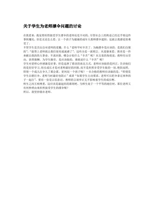 关于学生为老师撑伞问题的讨论