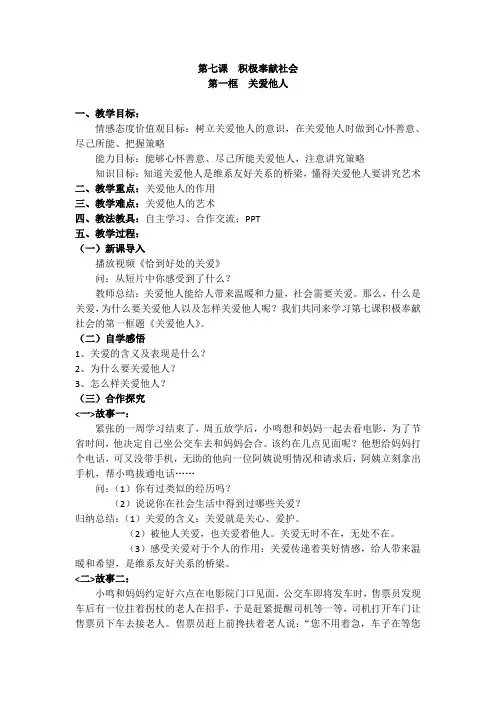 新人教版八年级道德与法治上册《3单元 勇担社会责任  第七课 积极奉献社会  关爱他人》优质课教案_23