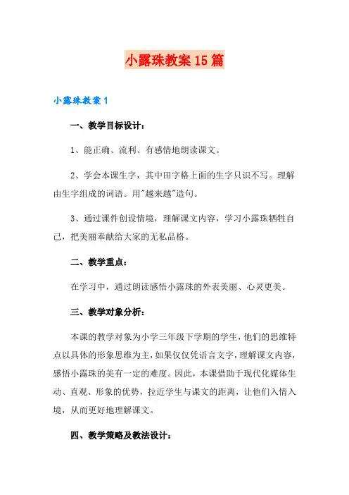 小露珠教案15篇