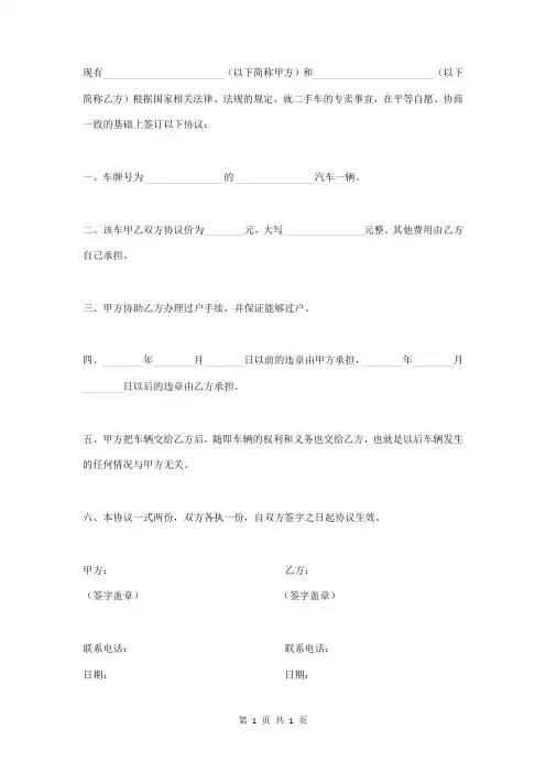 二手汽车转让协议书 2