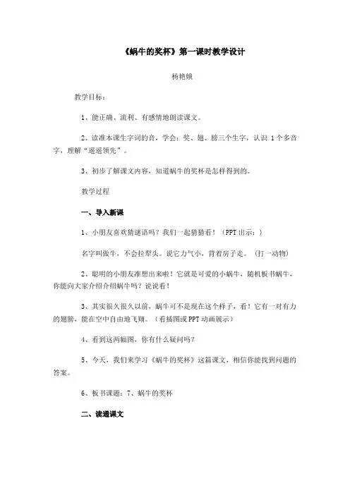 蜗牛的奖杯(第一课时)e