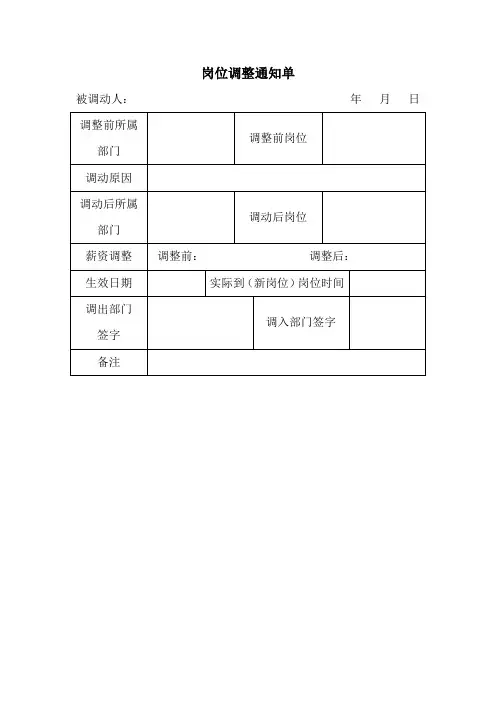 岗位调整通知单