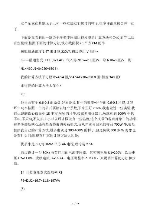 环型变压器的计算公式