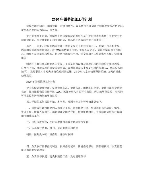 2020年图书管理工作计划