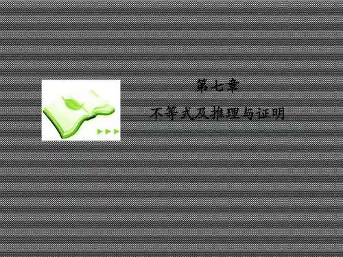 2013届高考理科数学一轮复习课件7.2一元二次不等式的解法