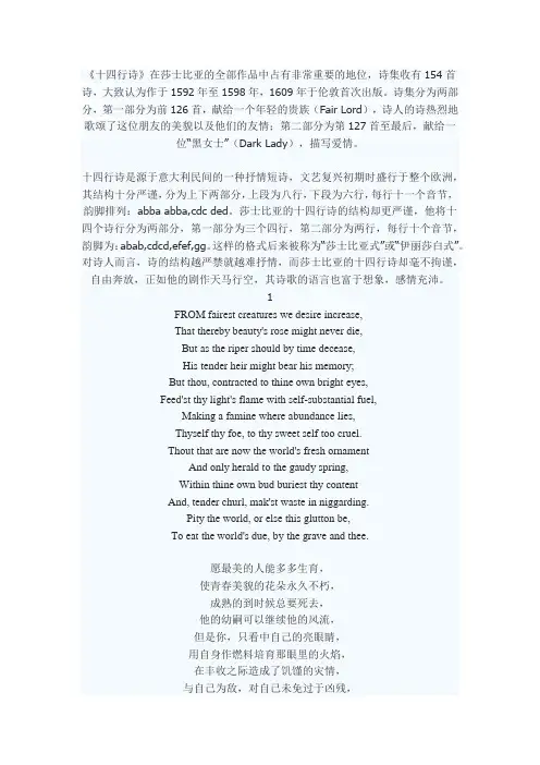 莎士比亚十四行诗1-9