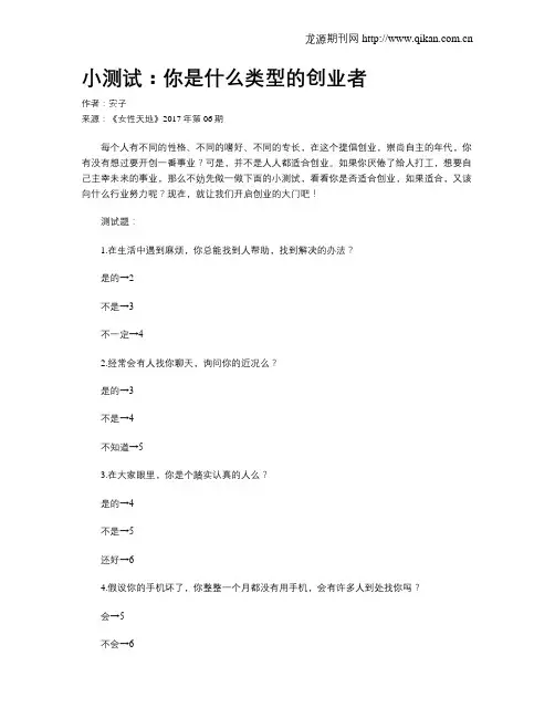 小测试：你是什么类型的创业者