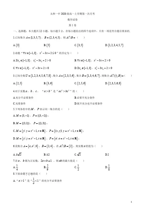 安徽省太和一中2020-2021学年高一上学期10月月考数学试题含答案