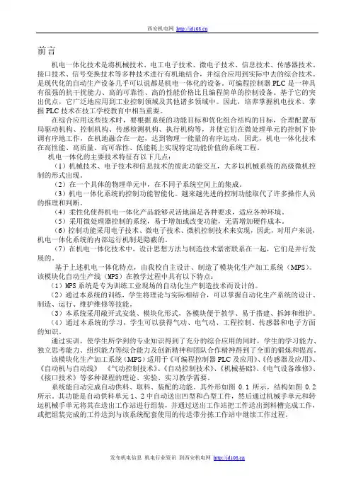 机电一体化技术