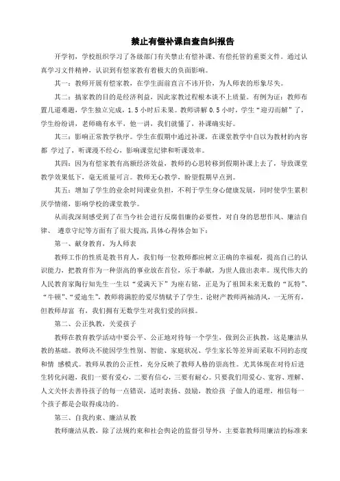 教师有偿补课自查报告