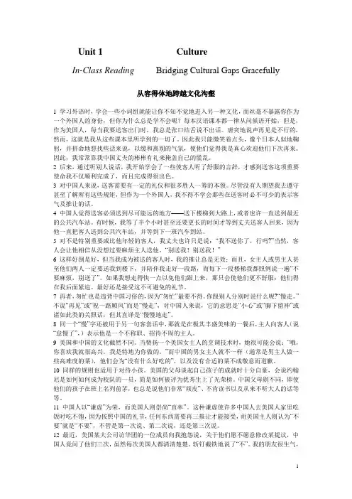 B2U7课文翻译及课后练习答案