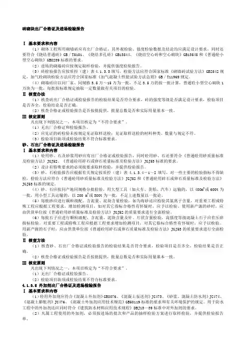 砖砌块出厂合格证及进场检验报告