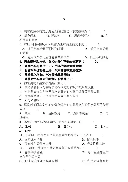 经济学基础复习资料