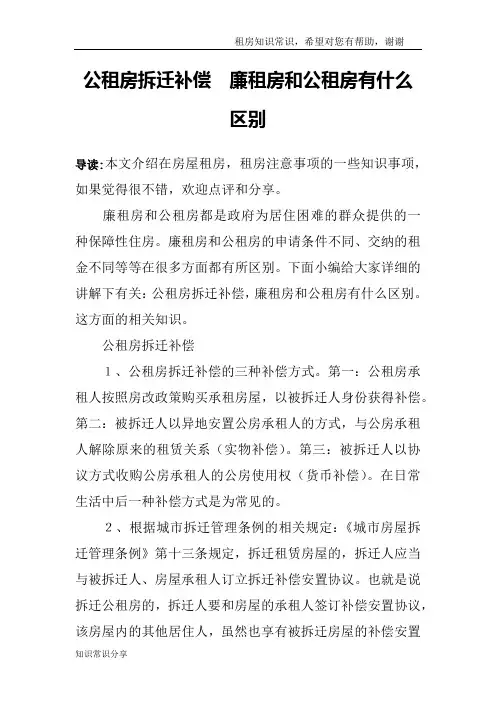 公租房拆迁补偿 廉租房和公租房有什么区别