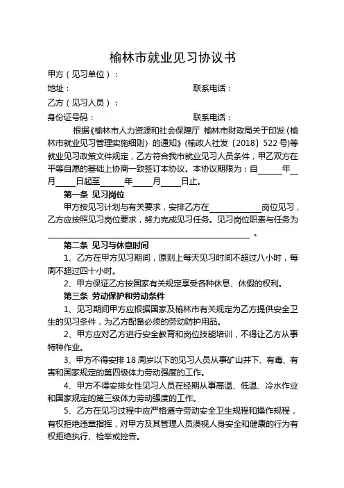榆林就业见习协议书