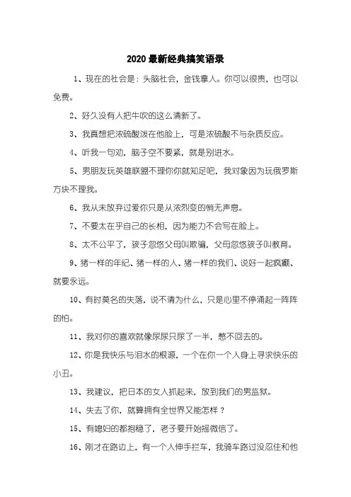 2020最新经典搞笑语录
