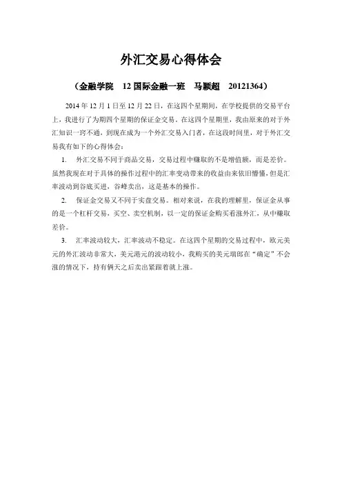外汇交易心得体会