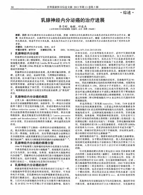 乳腺神经内分泌癌的治疗进展