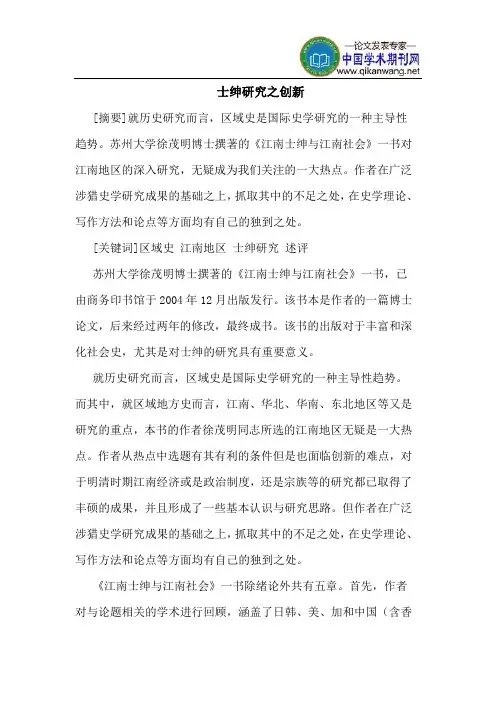 士绅研究之创新