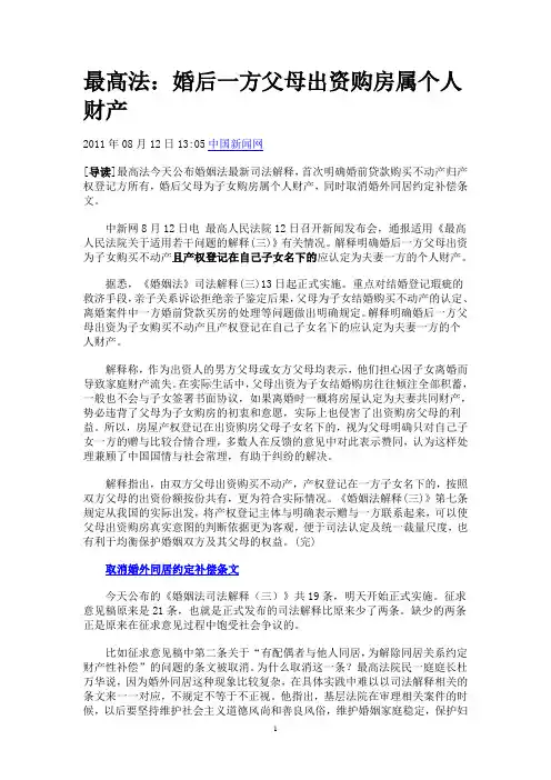 最高法—婚姻法最新司法解释