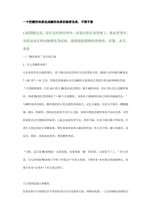 酸性体质变碱性