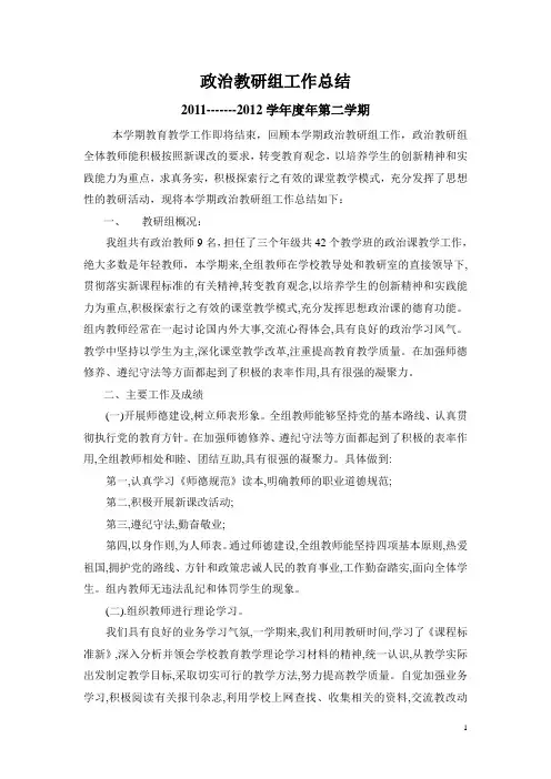政治教研组工作总结