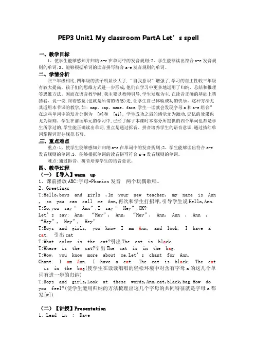 英语人教版四年级上册PEP3 Unit1 My classroom PartA