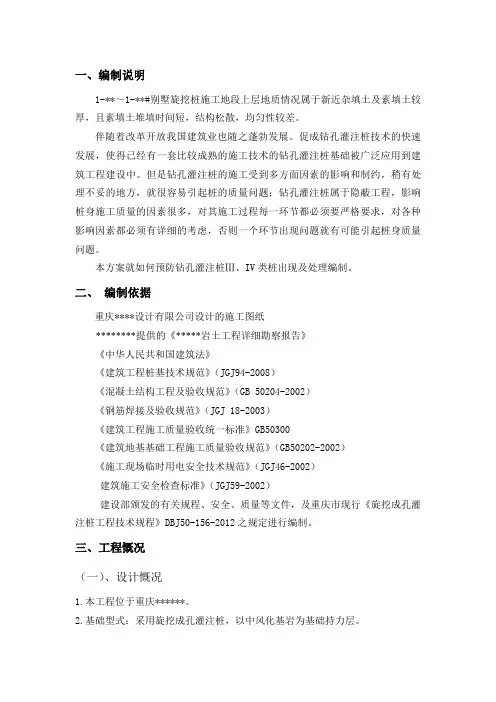 旋挖桩三 四类桩处理预案