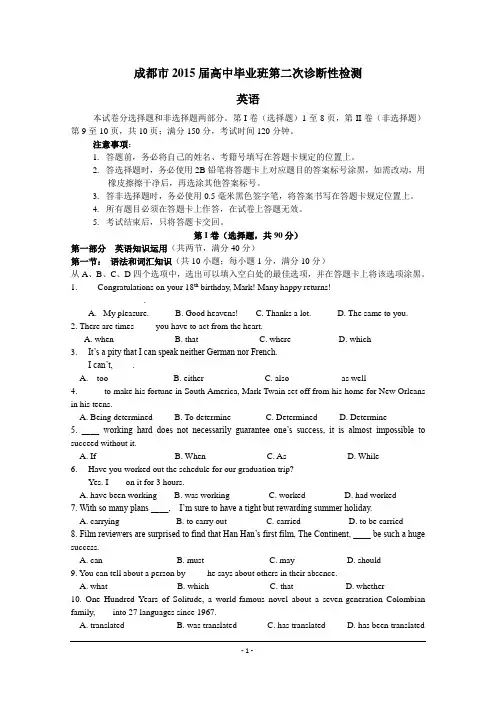 2015成都二诊英语 四川省成都市2015届高三第二次诊断性检测英语试题 Word版含答案【thancy3】