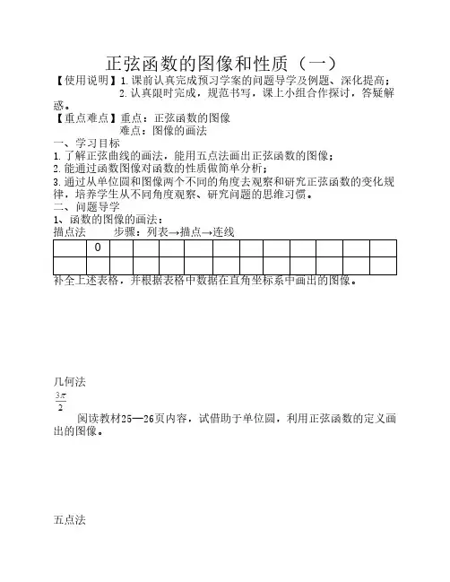 正弦函数的图像和性质(一) 2