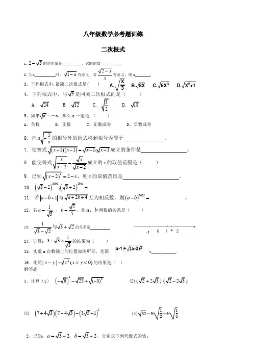 (完整word版)数学八年级下《二次根式》复习测试题(答案)