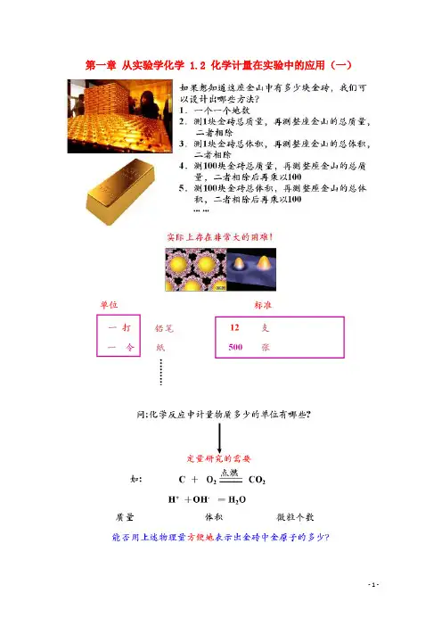 山东省济南市高中化学第一章从实验学化学1.2化学计量在实验中的应用(一)学案(无答案)1