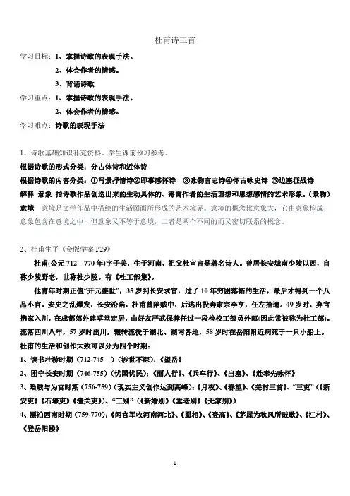 杜甫诗三首 导学案