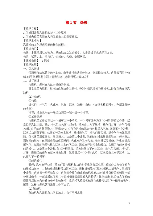 九年级物理全册 14.1 热机教案1 (新版)新人教版