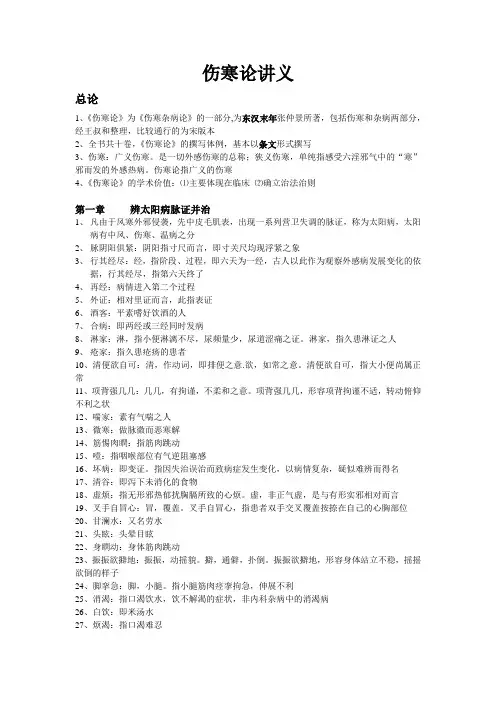 伤寒论讲义