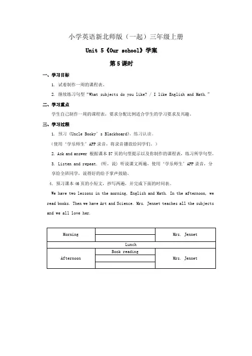 小学英语新北师版(一起)三年级上册 Unit 5 《Our school》 学案(第5课时)