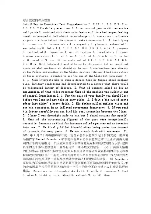 综合教程四课后答案