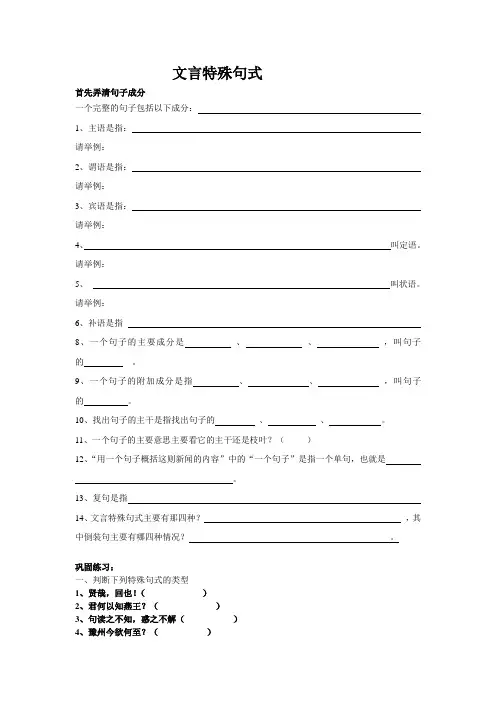 高中语文文言文专题复习-文言特殊句式课件