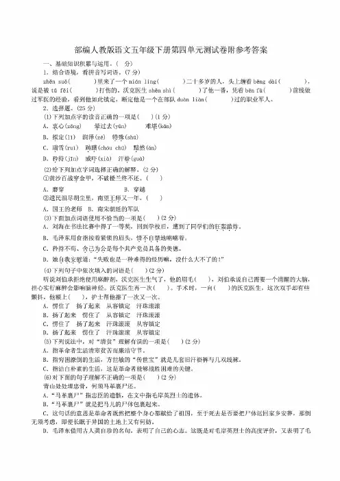部编人教版语文五年级下册第四单元测试卷附参考答案