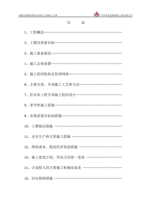 污水管道施工方案