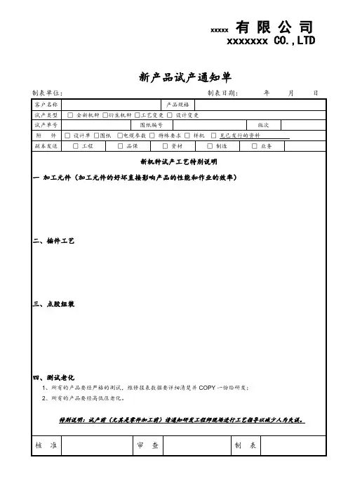 新产品试产通知单