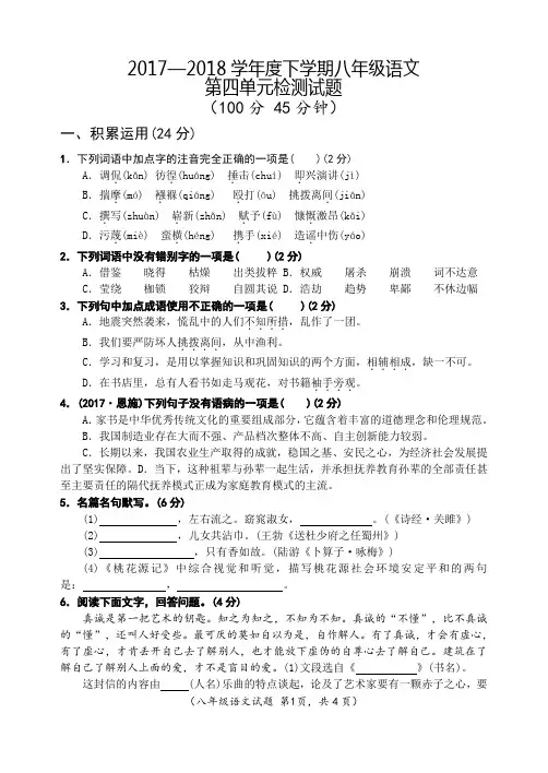 部编版八年级语文下册第四单元测试题