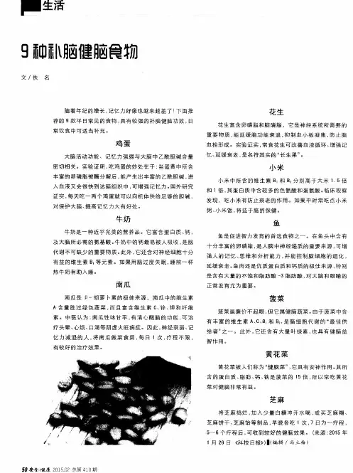 9种补脑健脑食物