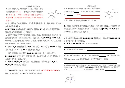 高三化学一轮复习物质结构和性质模块中的有关物质溶解性的文字表述