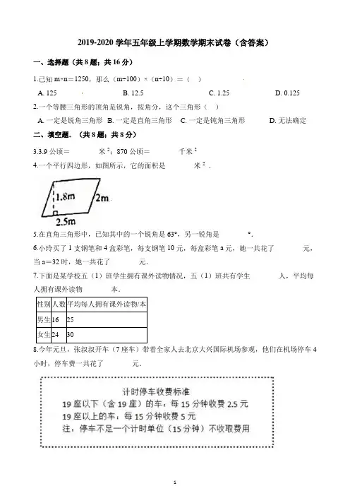 北师大版五年级上册数学试题-期末测试卷试题(含答案)