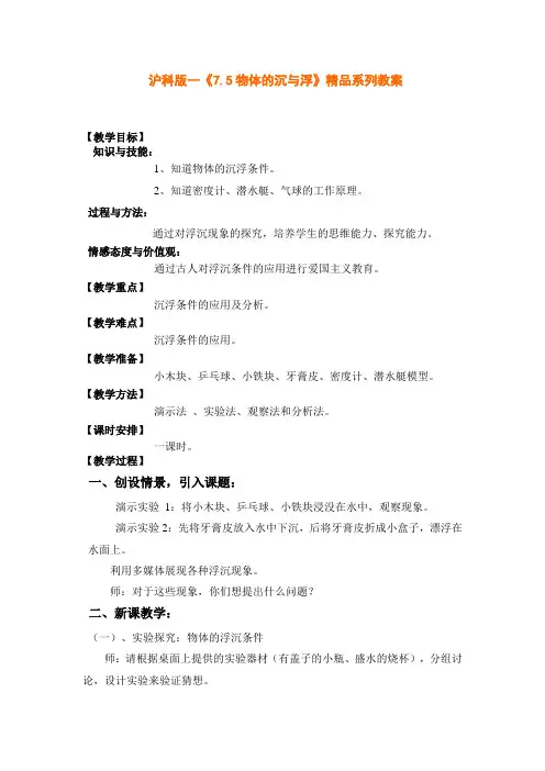 八年级物理物体的沉与浮1