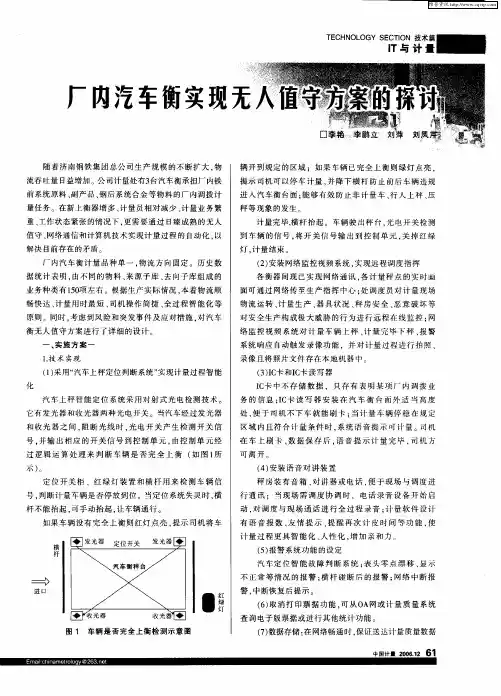 厂内汽车衡实现无人值守方案的探讨